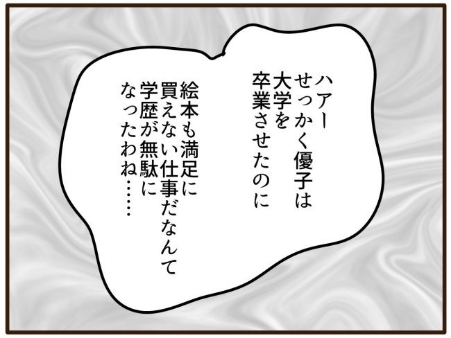 あなたはなんてかわいそう／山野しらす