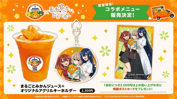 【東京都江東区】愛媛県公認キッチンカー×『私を喰べたい、ひとでなし』！コミケでフードやグッズ販売