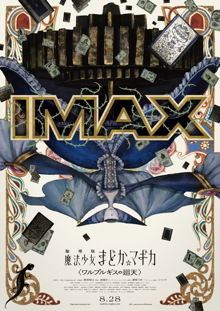 『劇場版 魔法少女まどか☆マギカ〈ワルプルギスの廻天〉』IMAX版ポスタービジュアル （C）Magica Quartet／Aniplex，Madoka Project width=