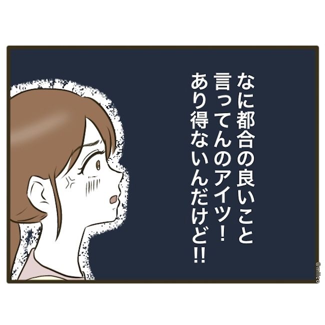 自己中クズ夫に天罰を！／みぃ子