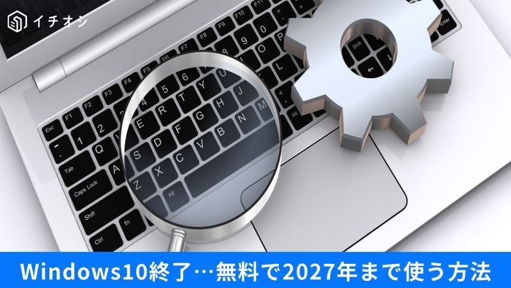 Windows 10のESU登録時にMicrosoft Rewardsポイントを適用して実質追加費用なしで利用する画面イメージ