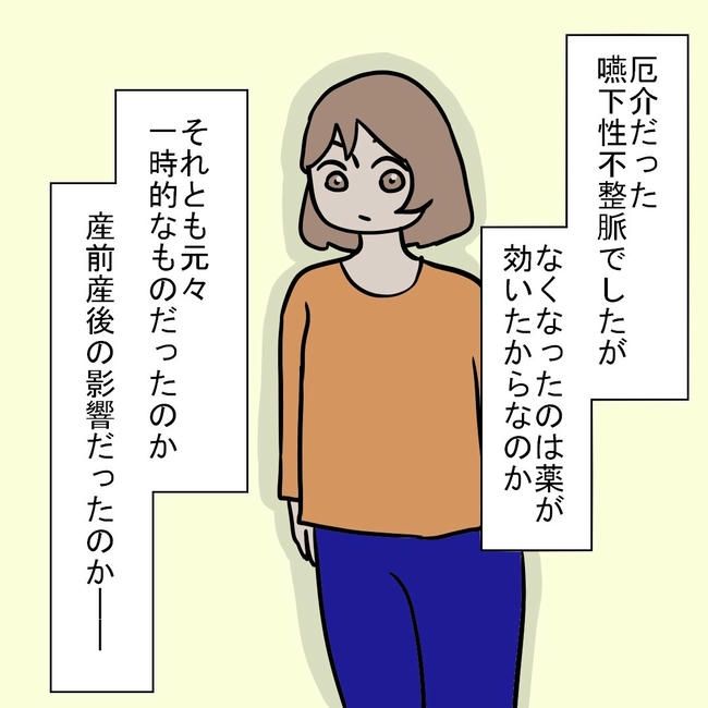 27歳第2子妊娠中に不整脈／萩原さとこ