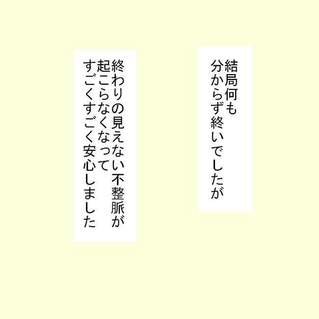 27歳第2子妊娠中に不整脈／萩原さとこ
