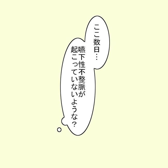 27歳第2子妊娠中に不整脈／萩原さとこ