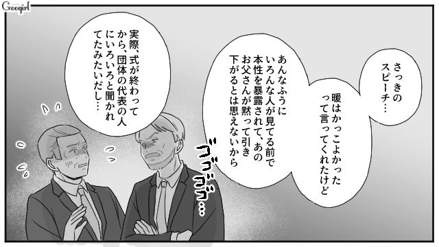 結婚式で父親の裏の顔を暴露した姉…弟を心配し新居に誘ったけど「気持ちだけ受け取っておく」断られた話