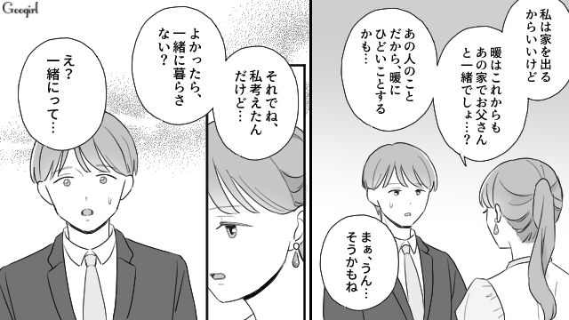 結婚式で父親の裏の顔を暴露した姉…弟を心配し新居に誘ったけど「気持ちだけ受け取っておく」断られた話