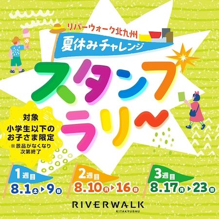 【福岡県北九州市】リバーウォーク北九州、暑い夏を楽しむ2026年夏休みプロモーションを開催！