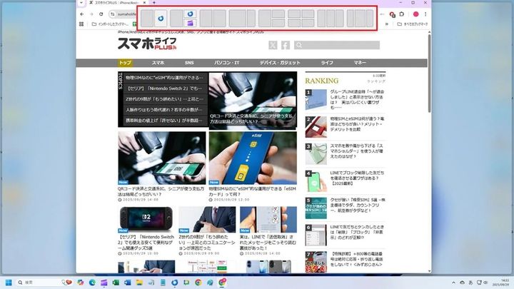 【Windows 11】勝手にウィンドウ画面を自動整列する「スナップ」機能をオフにする方法