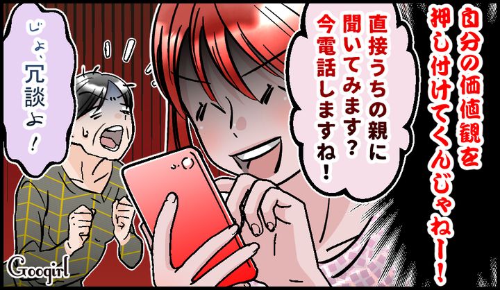 「今から電話しますね！」親を侮辱する義母に我慢できなくなった話