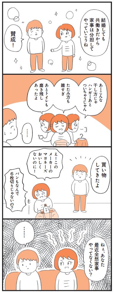 ちゃんと手伝ってるのに…！？定型発達の人にはわからない〈ダメ出しばかりする人〉の理由とは？【もしかして…発達障害！？】