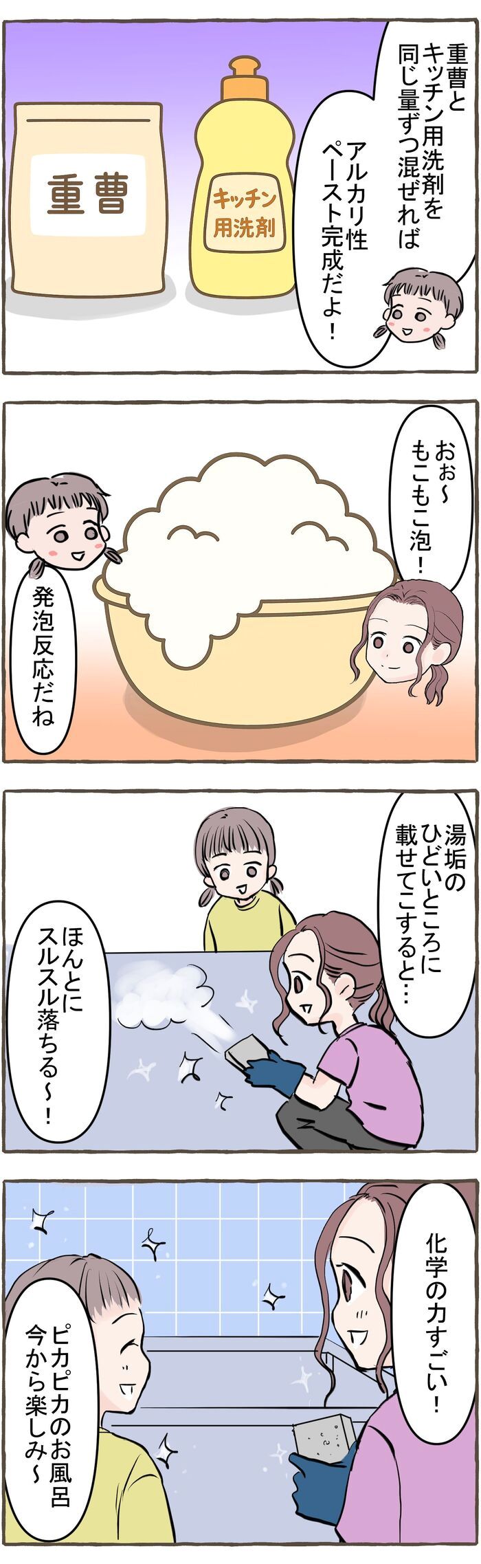 「クエン酸では落ちない！？」湯垢に効果バツグンな〈意外なキッチンアイテム〉とは！