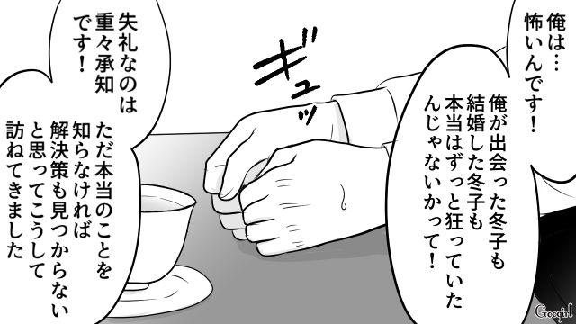 息子と同じ名前の“妻の最愛の元カレ”…「死んでなんかいませんよ」義母の証言で妻の狂気を知った夫の話
