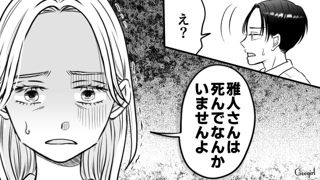 息子と同じ名前の“妻の最愛の元カレ”…「死んでなんかいませんよ」義母の証言で妻の狂気を知った夫の話