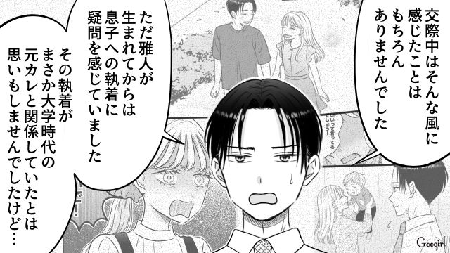息子と同じ名前の“妻の最愛の元カレ”…「死んでなんかいませんよ」義母の証言で妻の狂気を知った夫の話