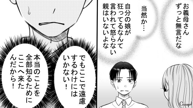 息子と同じ名前の“妻の最愛の元カレ”…「死んでなんかいませんよ」義母の証言で妻の狂気を知った夫の話