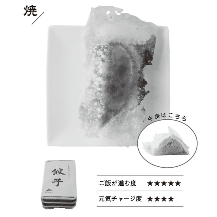 おうちで簡単、名店の味。全国お取り寄せ餃子カタログ