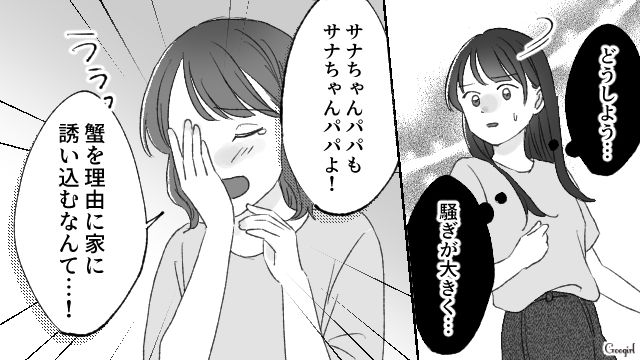 「蟹を理由に家に誘い込むなんて…！」夫を狙う身勝手なママ友のあり得ない言いがかりに誤解を生んでしまった話