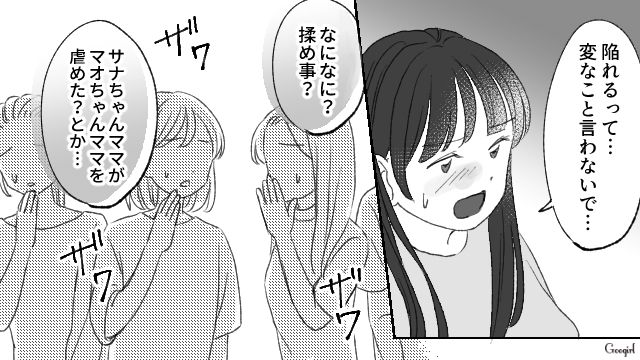 「蟹を理由に家に誘い込むなんて…！」夫を狙う身勝手なママ友のあり得ない言いがかりに誤解を生んでしまった話
