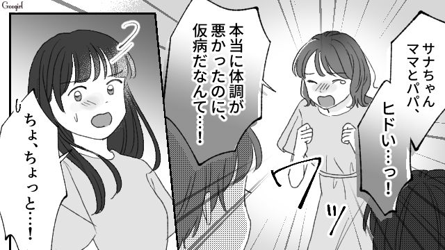 「蟹を理由に家に誘い込むなんて…！」夫を狙う身勝手なママ友のあり得ない言いがかりに誤解を生んでしまった話