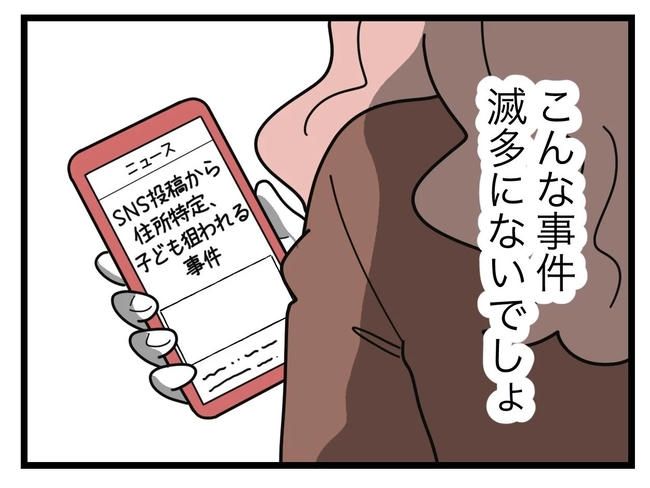 SNSに子供の顔を晒すママ／ツムママ
