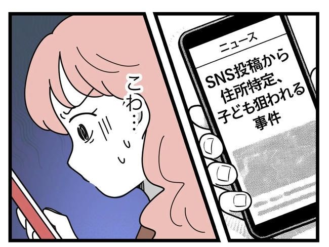 SNSに子供の顔を晒すママ／ツムママ
