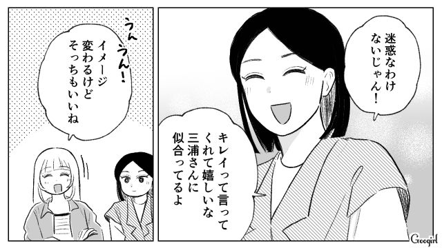 同じ髪型にした部下に驚いたけど…「迷惑なわけないじゃん！」好意的に受け止めた32歳女性の話