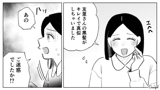 同じ髪型にした部下に驚いたけど…「迷惑なわけないじゃん！」好意的に受け止めた32歳女性の話