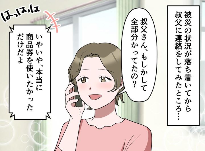 画像4: 不思議な叔父さん