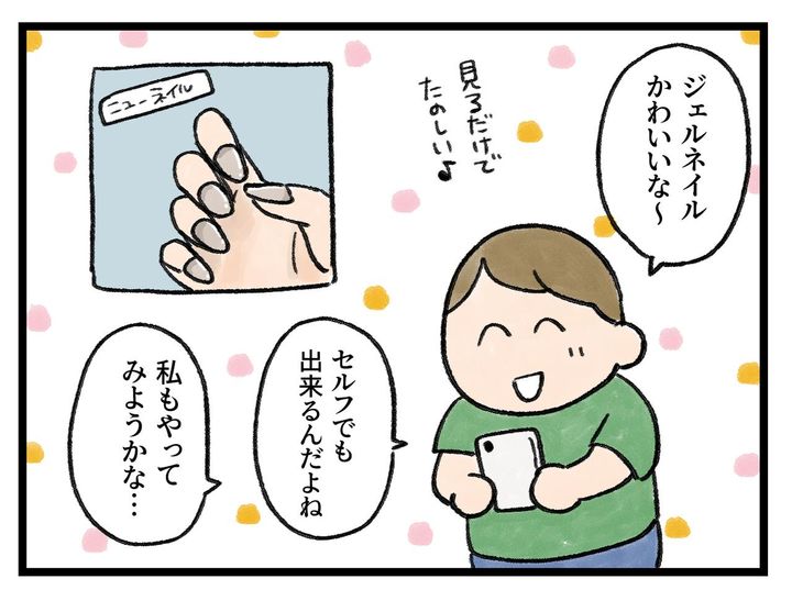 画像1: 自分でもできる？
