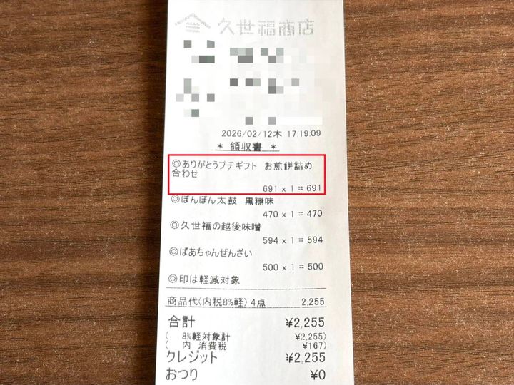 人気商品を買ってみた！