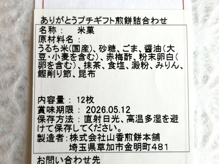 成分表