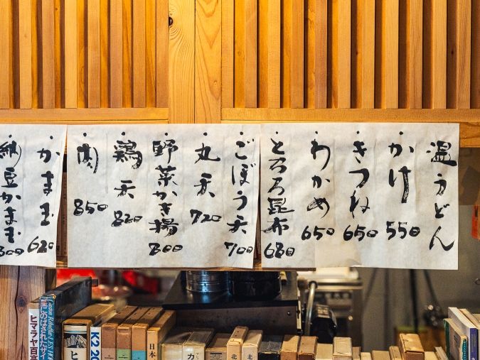 粉やなぎ メニュー