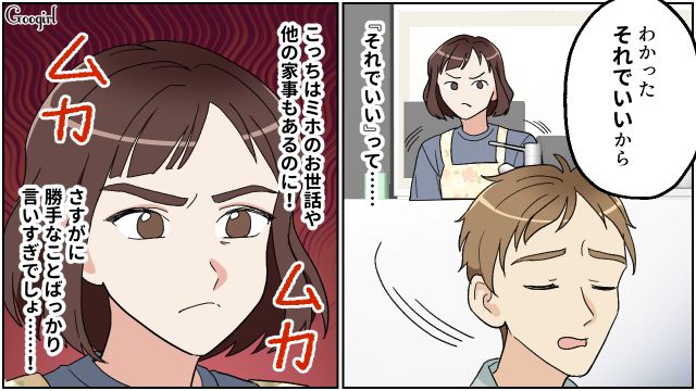 毎日昼食を要求するリモートワーク夫…メニューにケチをつけられた妻がイラっとした話 