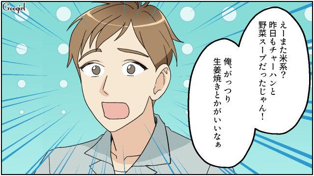毎日昼食を要求するリモートワーク夫…メニューにケチをつけられた妻がイラっとした話 