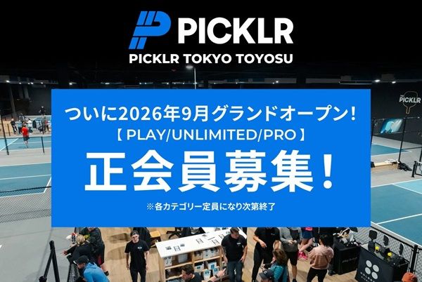 【千葉県千葉市】「PICKLR MAKUHARI」で夏休みのキッズ向けピックルボール体験イベント開催！