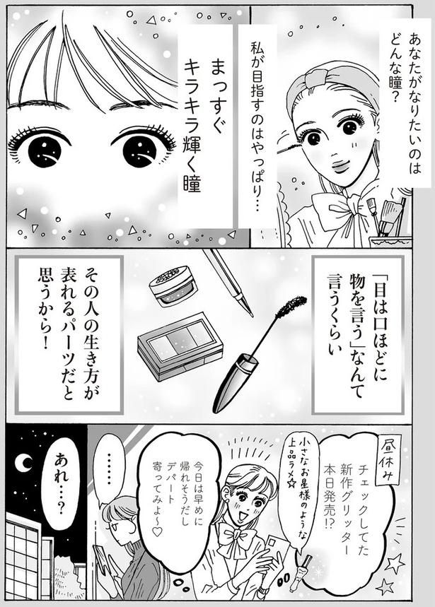 私が目指すのはやっぱり… （C）獅子／KADOKAWA