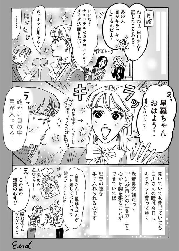 あの人目がキラッキラしてるんだよ！ （C）獅子／KADOKAWA