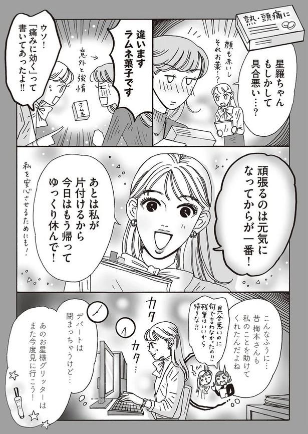 頑張るのは元気になってからが一番！ （C）獅子／KADOKAWA