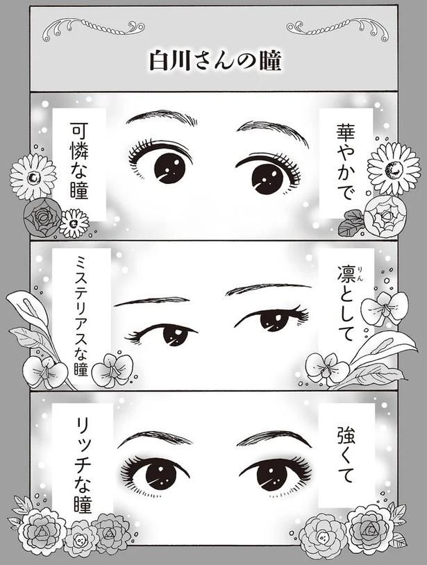 瞳 （C）獅子／KADOKAWA