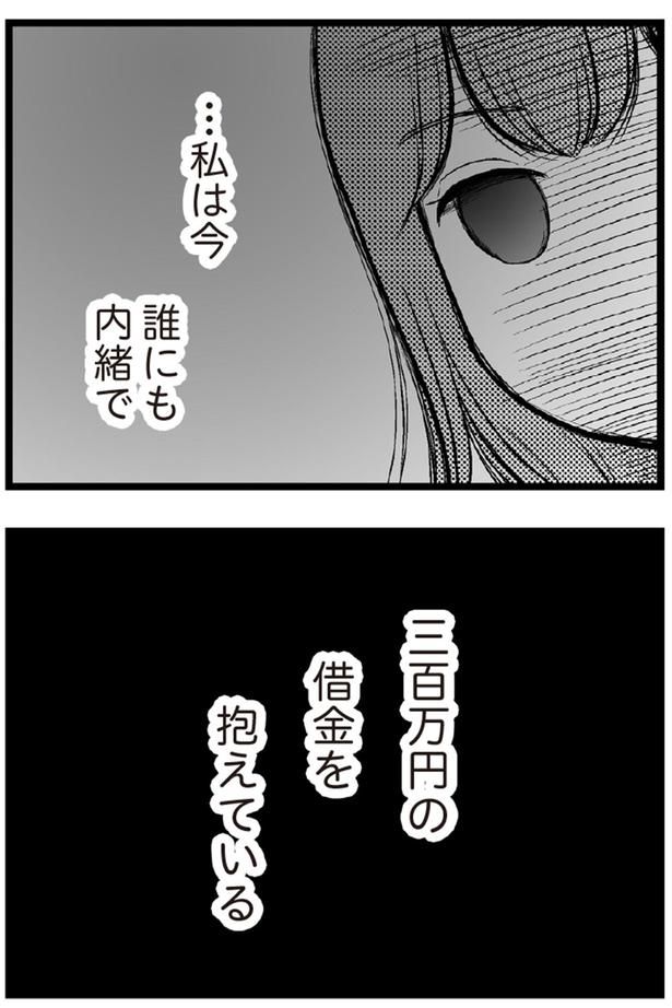 三百万円の借金を抱えている （C）涼子、海原こうめ／KADOKAWA