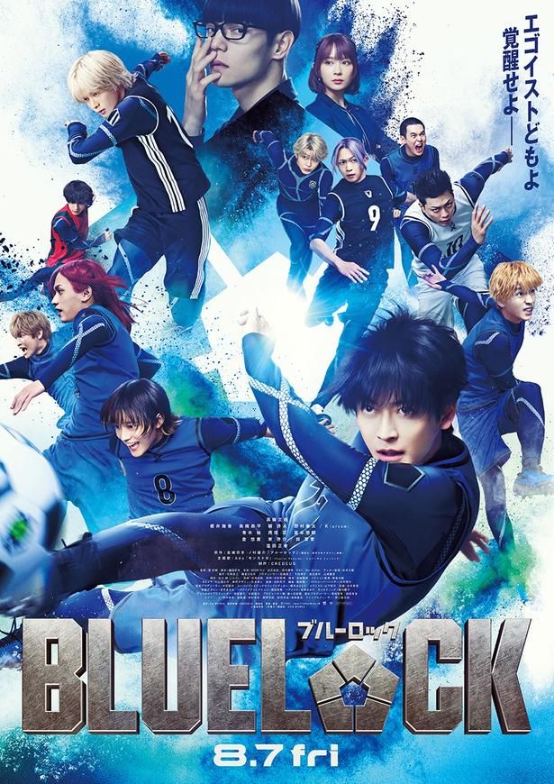 『ブルーロック』は公開中！ [c]金城宗幸・ノ村優介／講談社 [c]CK WORKS