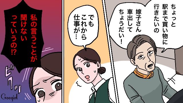 「私の言うことが聞けないっていうの!?」同居中の義母のワガママに付き合いきれなくなった話