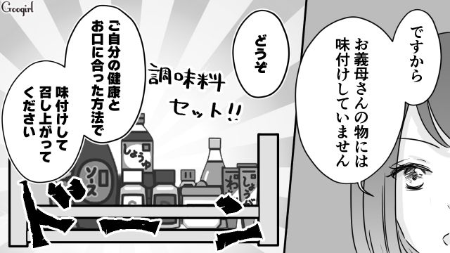 「お義母さんのだけ味付けしていません」料理にダメ出しされる毎日に限界…嫁がついに反撃した話
