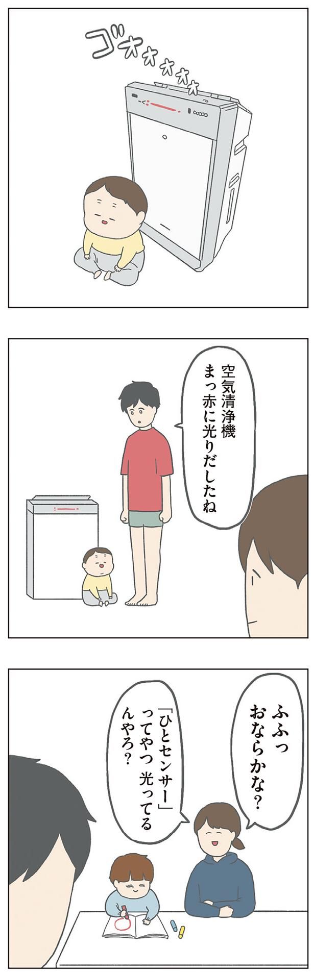 おならかな？ （C）チリツモル／KADOKAWA