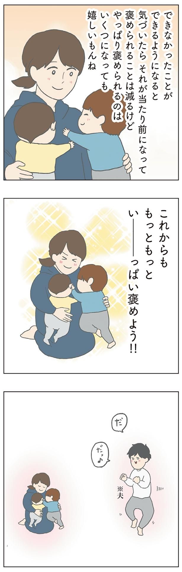 いーっぱい褒めよう！！ （C）チリツモル／KADOKAWA