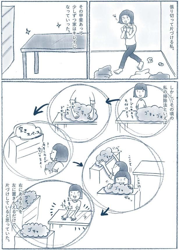 張り切って片づける私 （C）ゆるりまい／KADOKAWA