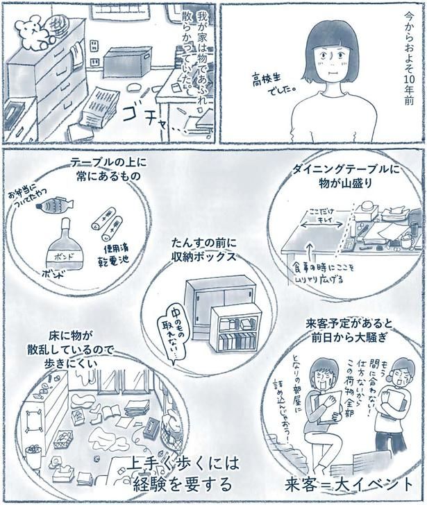 たんすの前に収納ボックス （C）ゆるりまい／KADOKAWA