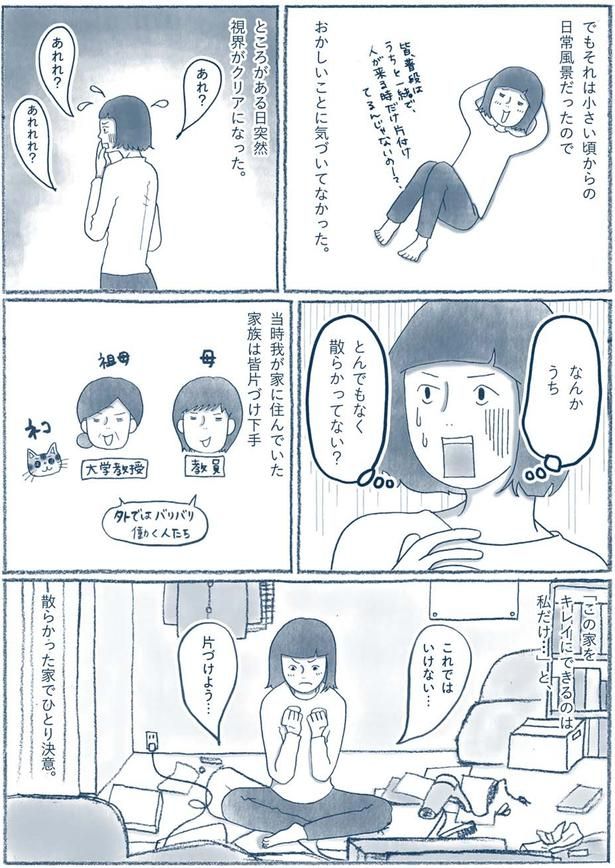 おかしいことに気づいてなかった （C）ゆるりまい／KADOKAWA