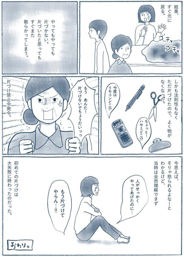 大失敗に終わったのだった （C）ゆるりまい／KADOKAWA