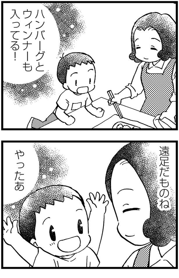 やったぁ （C）美齊津康弘、吉田美紀子／KADOKAWA